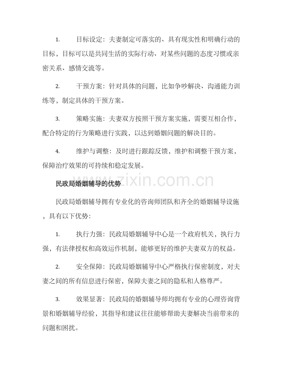 民政局婚姻辅导方案.docx_第3页