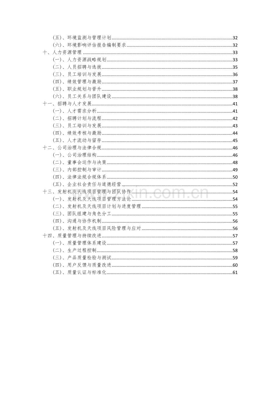 2024年发射机及天线项目可行性研究报告.docx_第3页