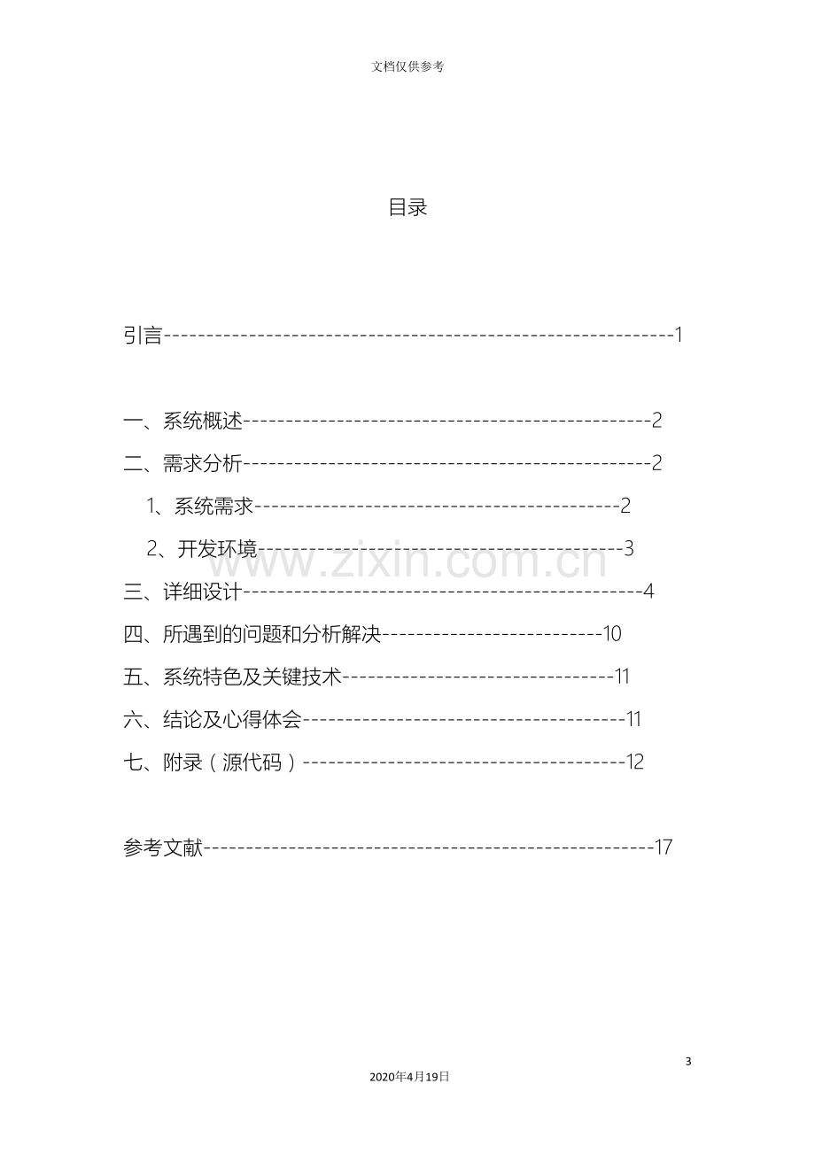 C语言药品管理系统.doc_第3页