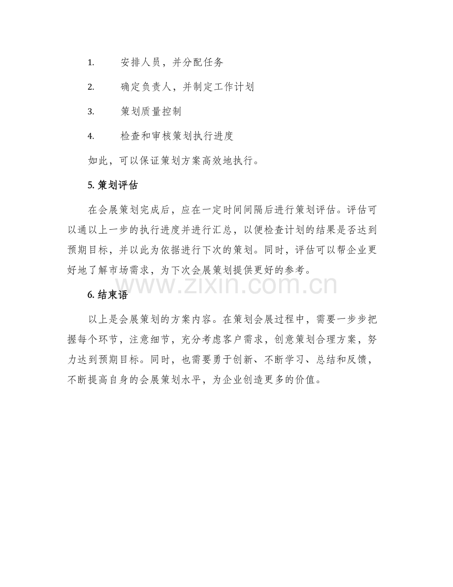 会展策划文书方案.docx_第3页