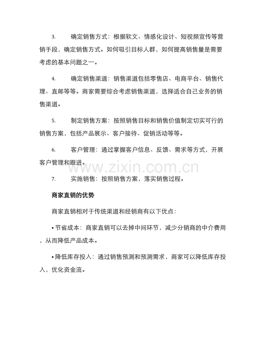 商家直销活动方案.docx_第2页