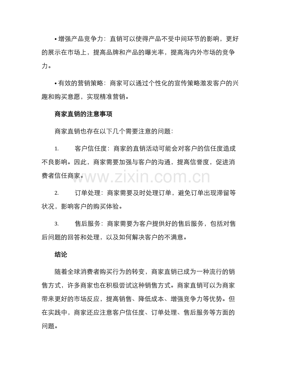 商家直销活动方案.docx_第3页