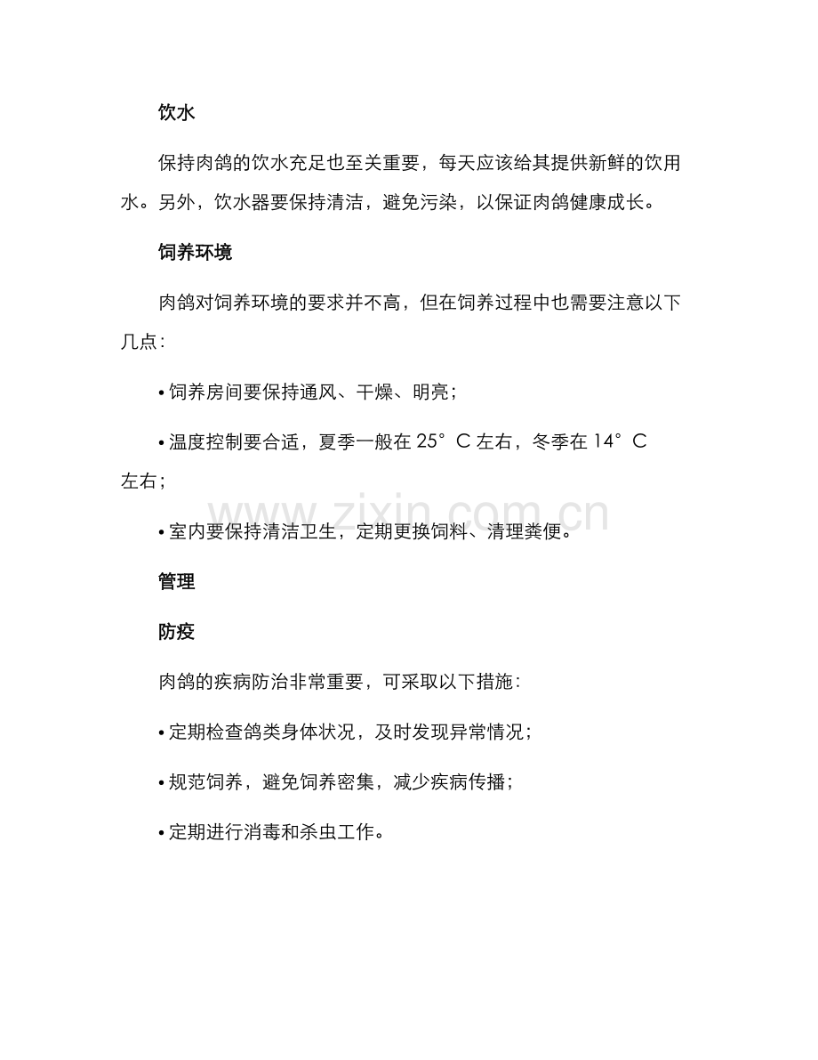 设计肉鸽养殖方案.docx_第2页