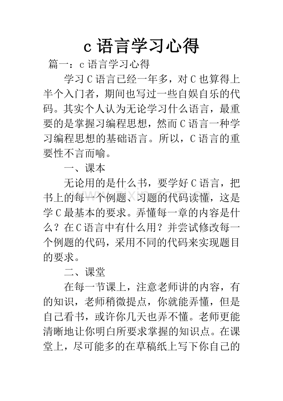 c语言学习心得.docx_第1页