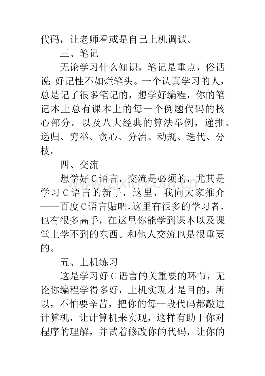 c语言学习心得.docx_第2页