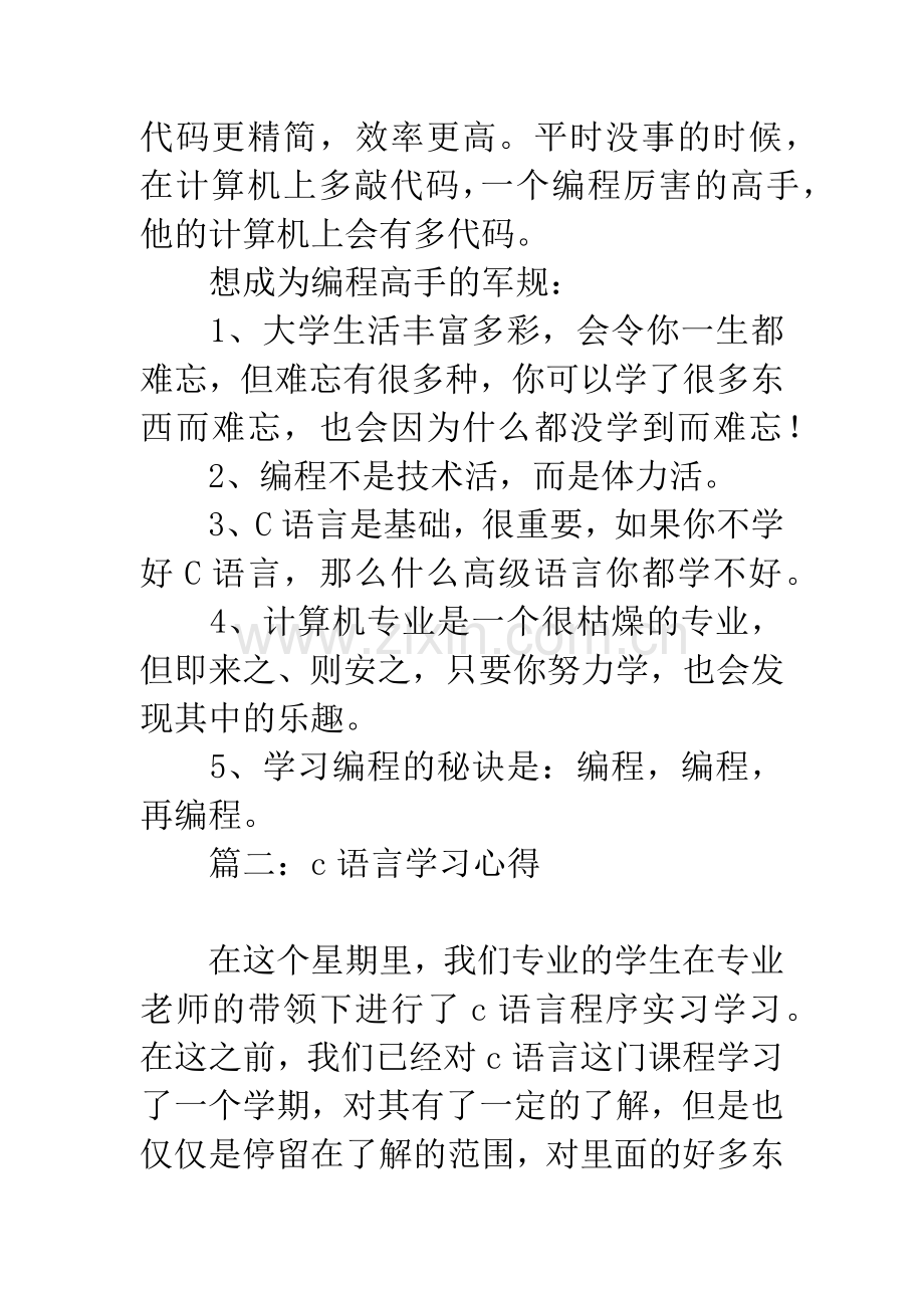 c语言学习心得.docx_第3页