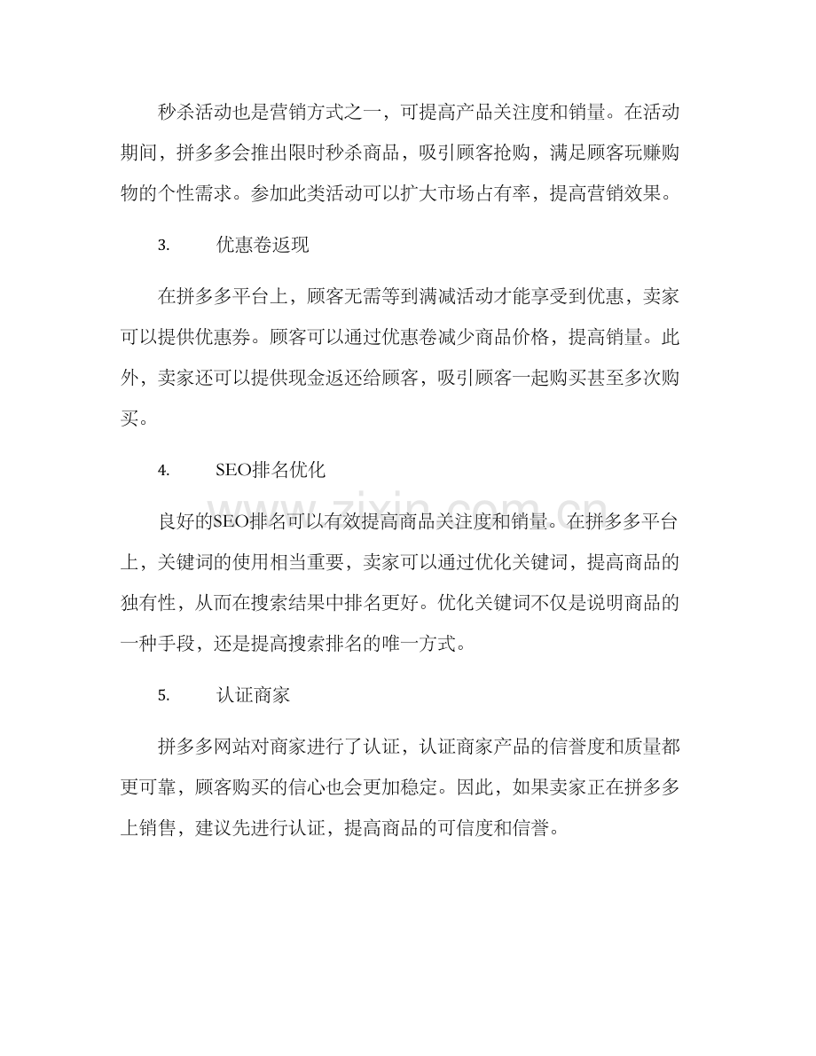 拼多多营销方案.docx_第2页