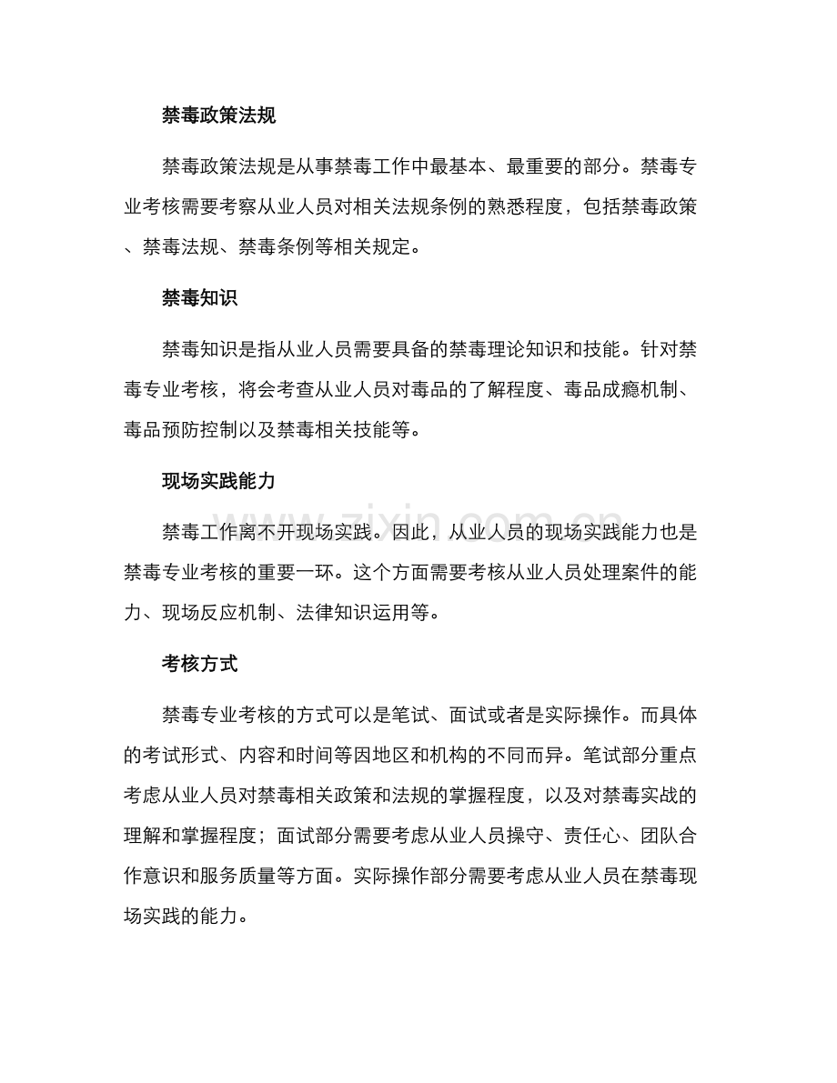 禁毒专业考核方案.docx_第2页