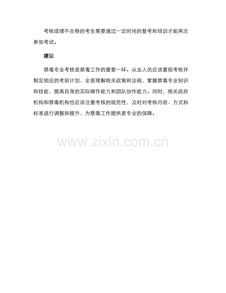 禁毒专业考核方案.docx_第3页