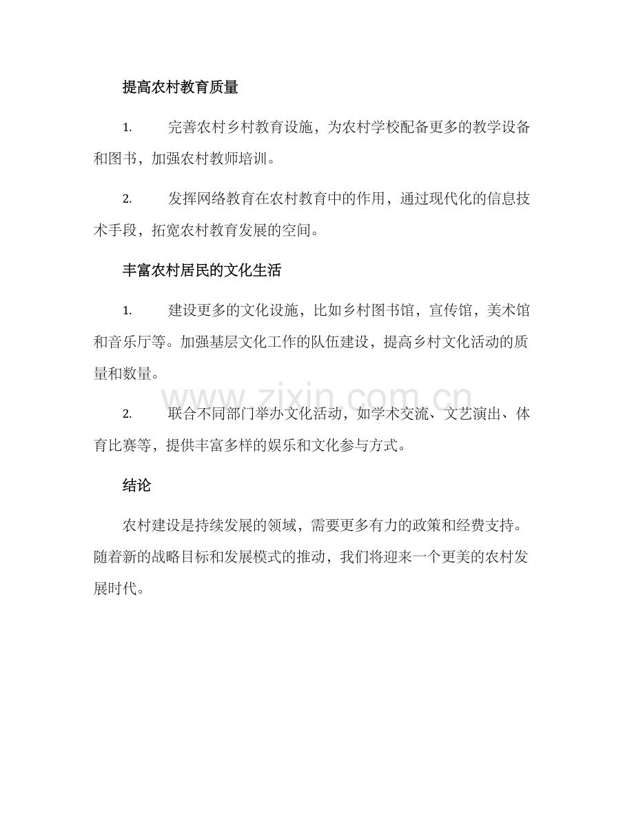 农村新的建设方案.docx_第3页