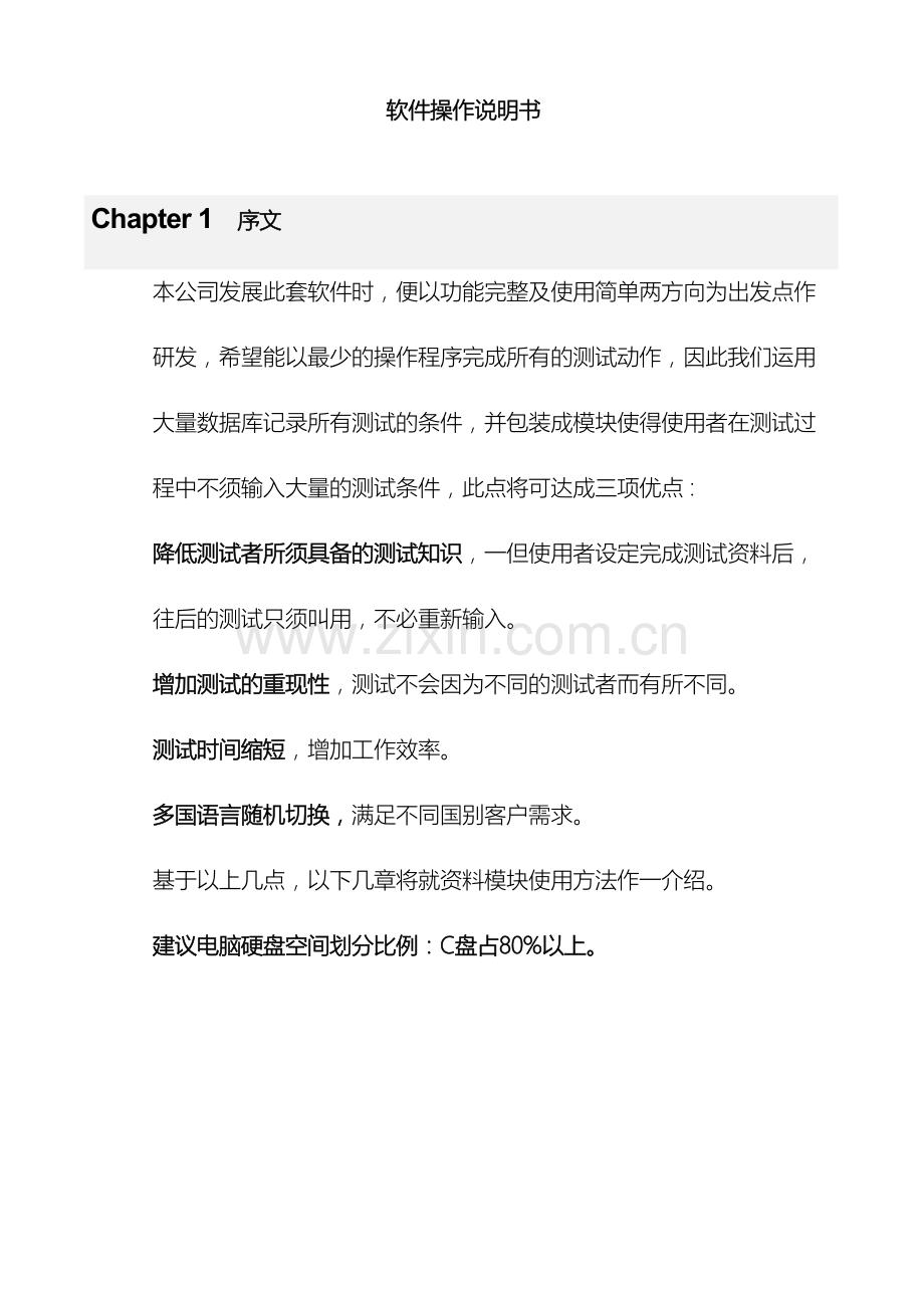 UTM万能材料试验机软件中文说明书.doc_第2页