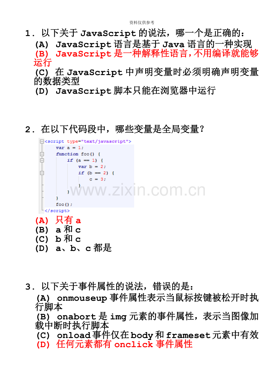 IT公司面试笔试题库腾讯Javascript面试题.doc_第2页