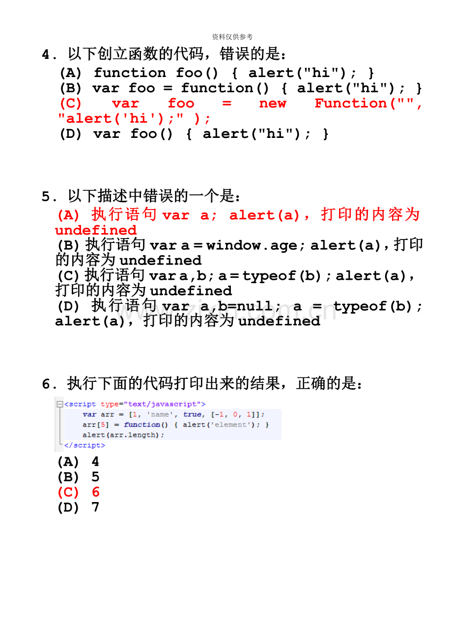 IT公司面试笔试题库腾讯Javascript面试题.doc_第3页