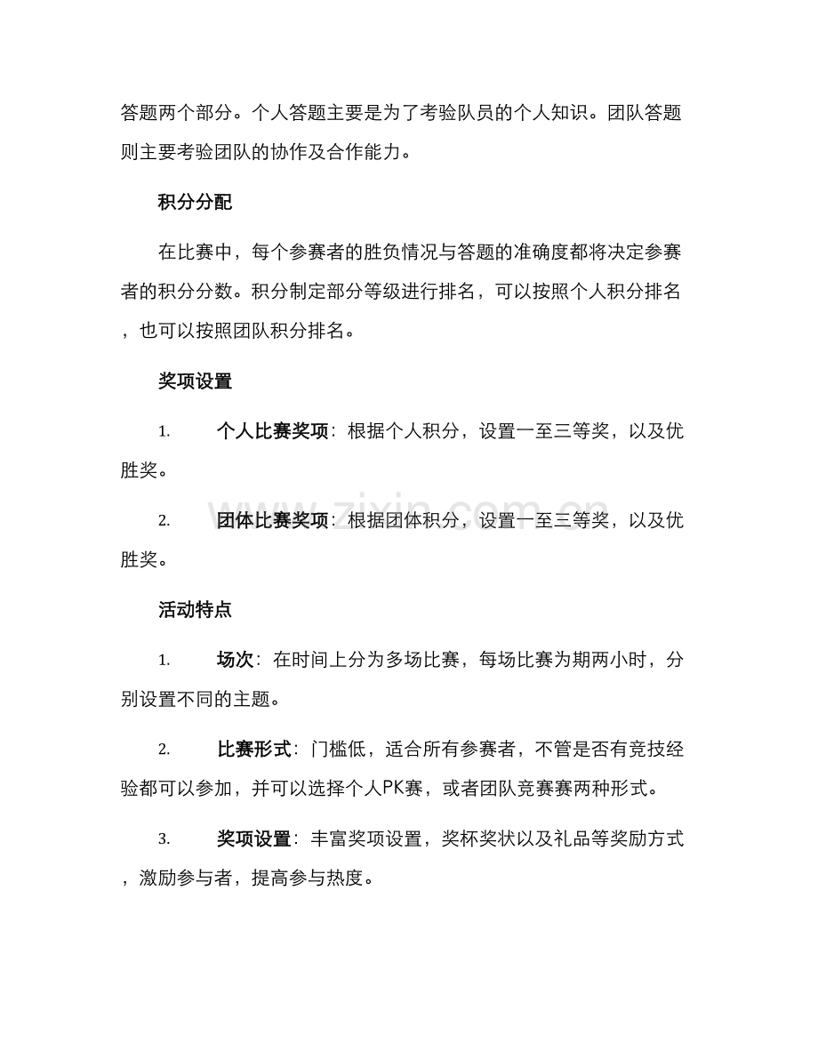 趣味问答活动方案.docx_第2页