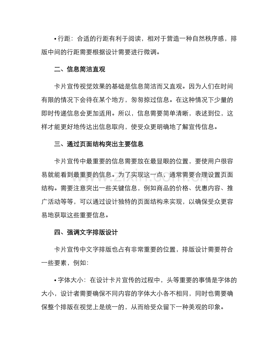 卡片宣传排版方案.docx_第2页