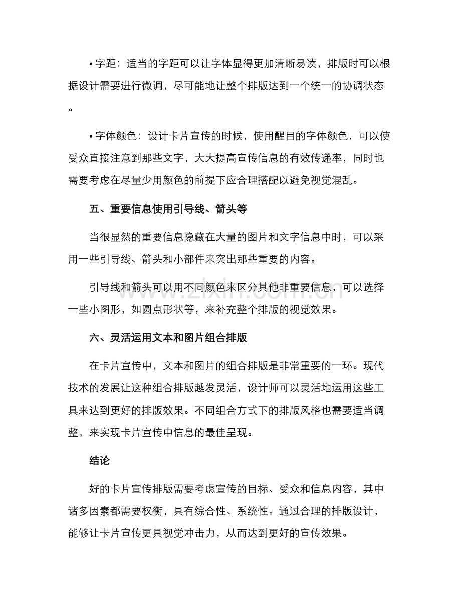 卡片宣传排版方案.docx_第3页