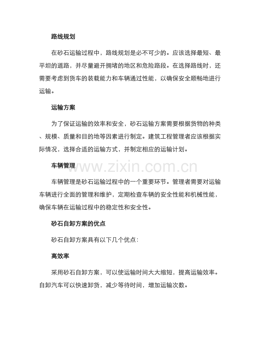 砂石自卸运输方案.docx_第2页