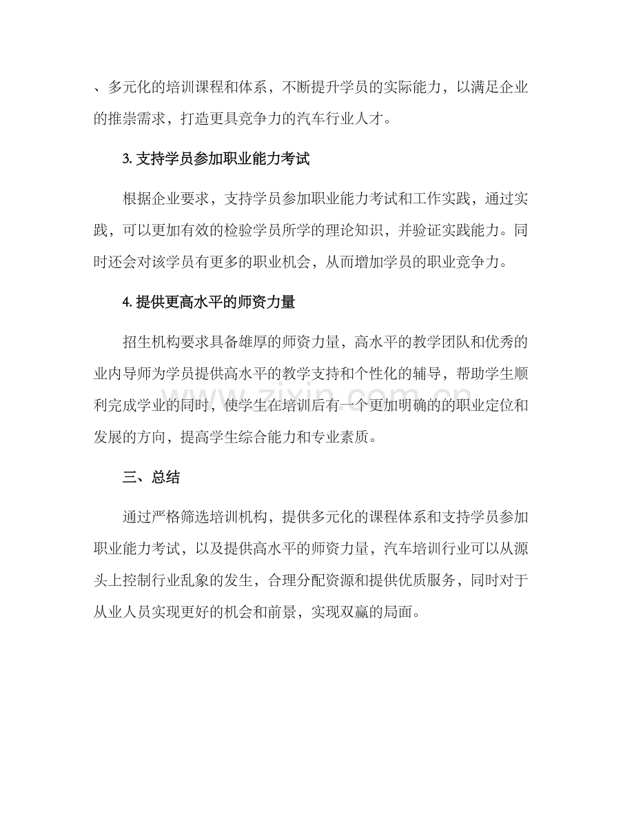 汽车培训行业招生方案.docx_第2页