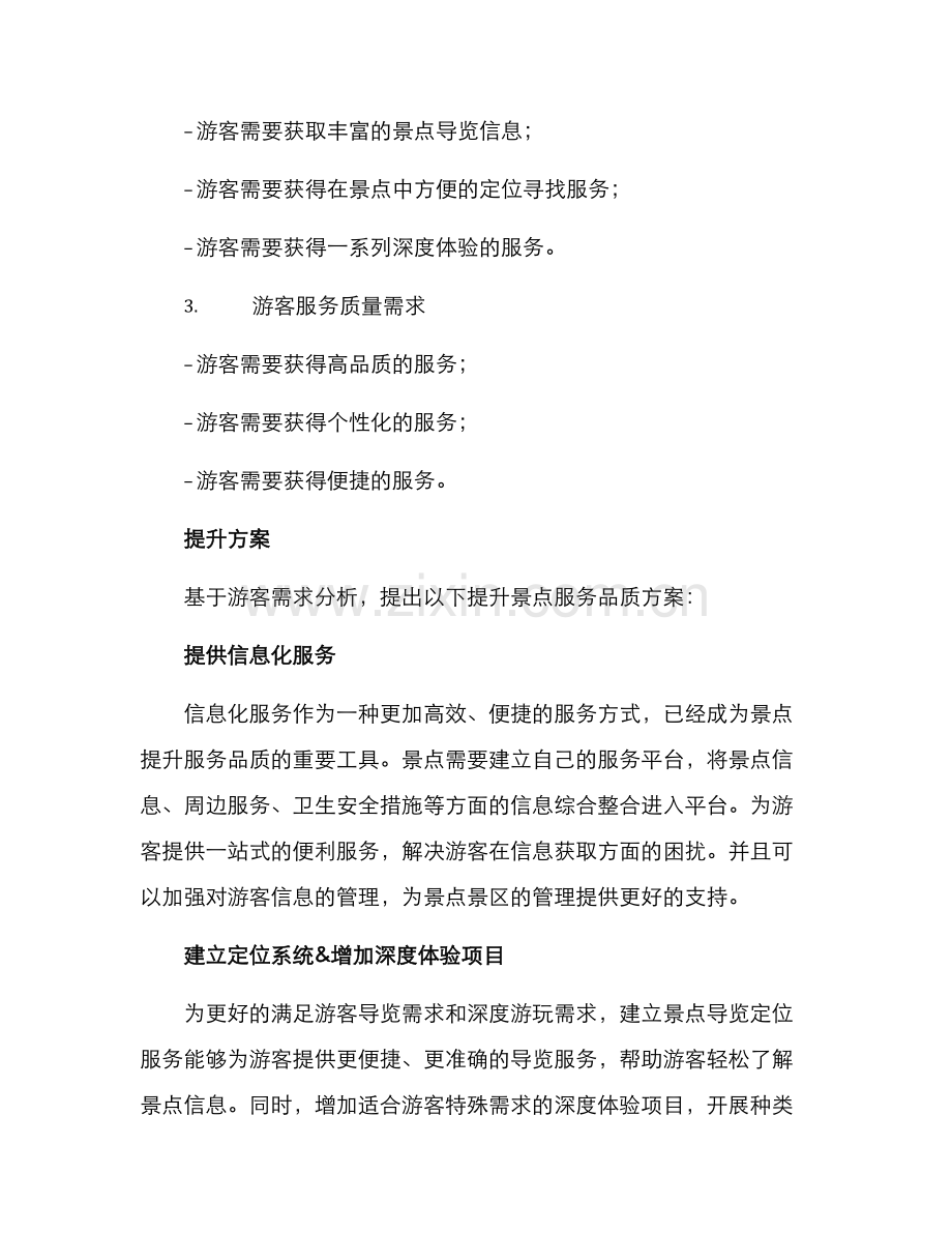 景点提升服务品质方案.docx_第2页