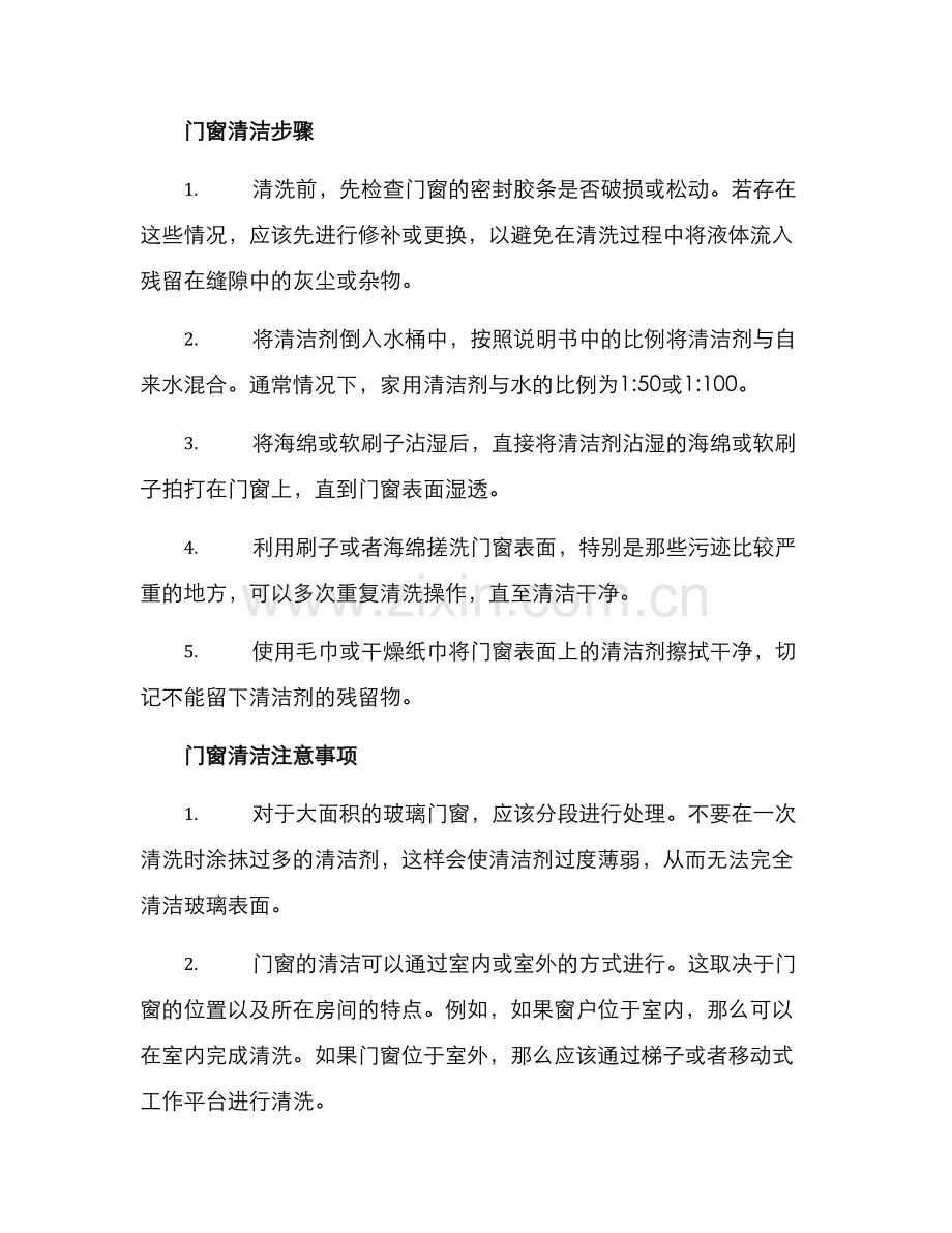 门窗售后清洁方案.docx_第2页