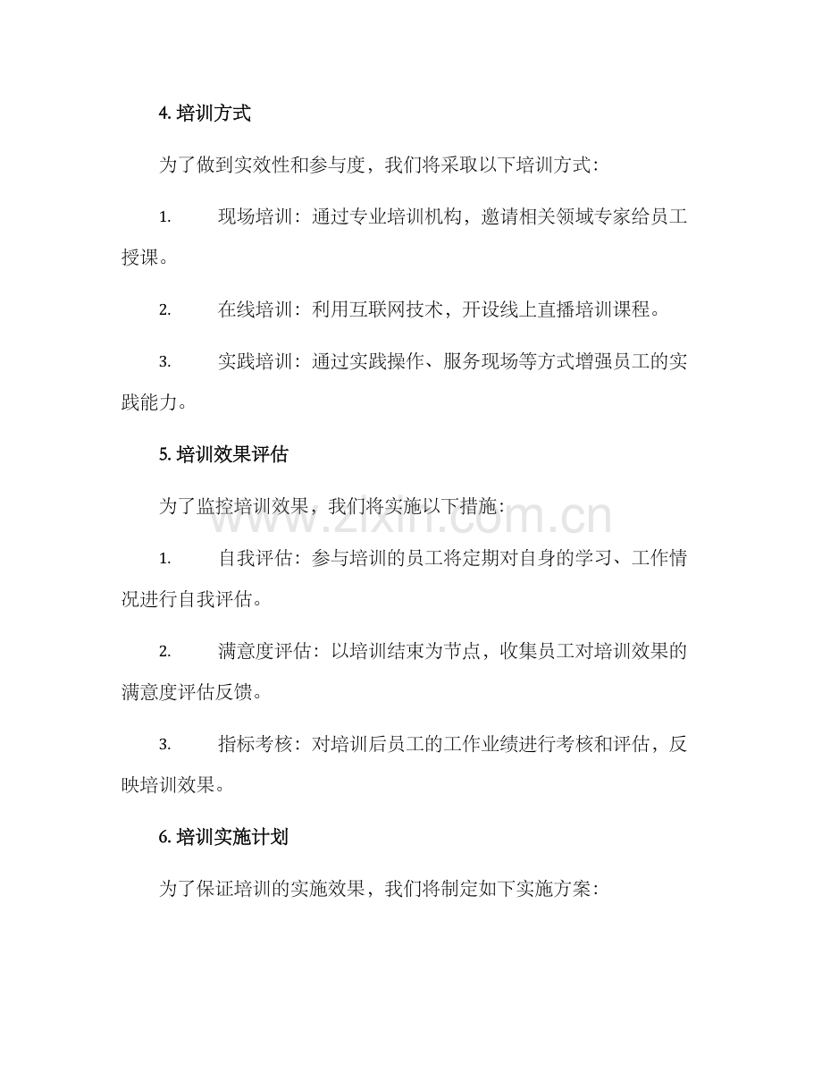 景区培训计划方案.docx_第3页