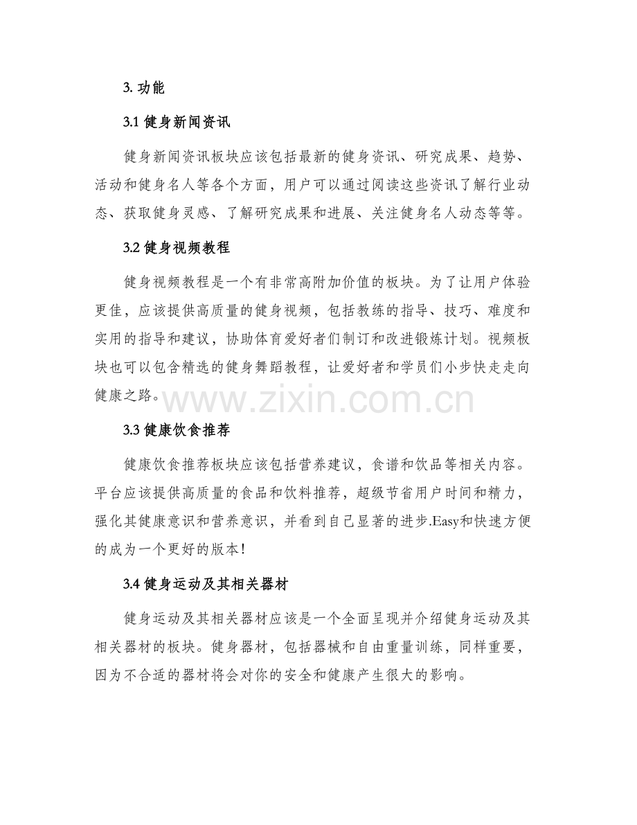 健身信息设计方案.docx_第2页