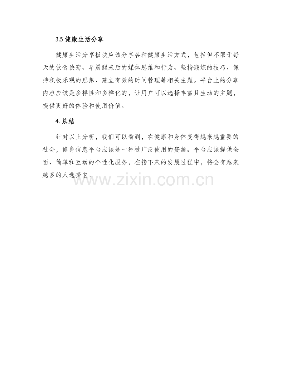 健身信息设计方案.docx_第3页