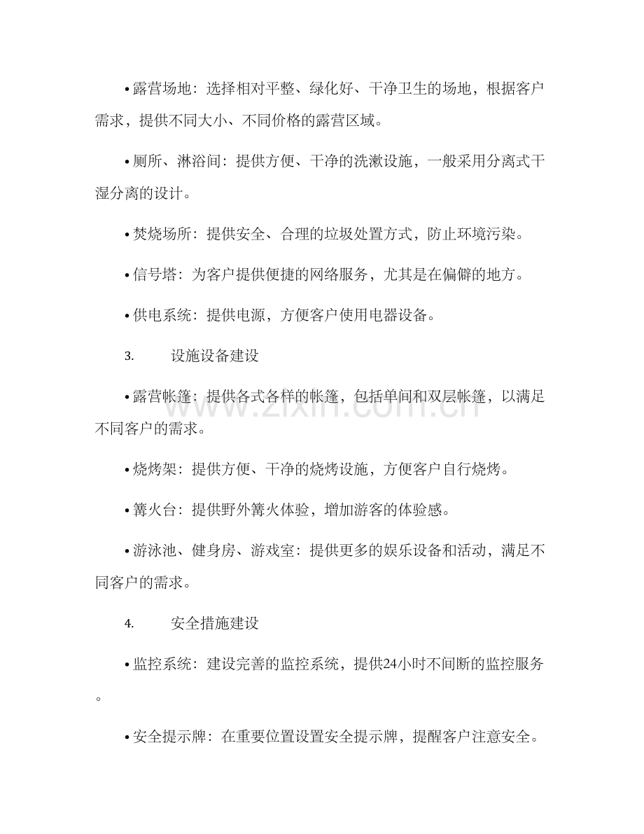 露营基地建设方案.docx_第2页