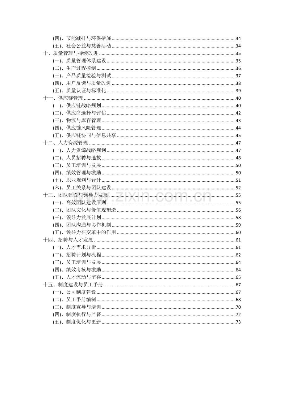 2024年婚姻服务项目可行性研究报告.docx_第3页