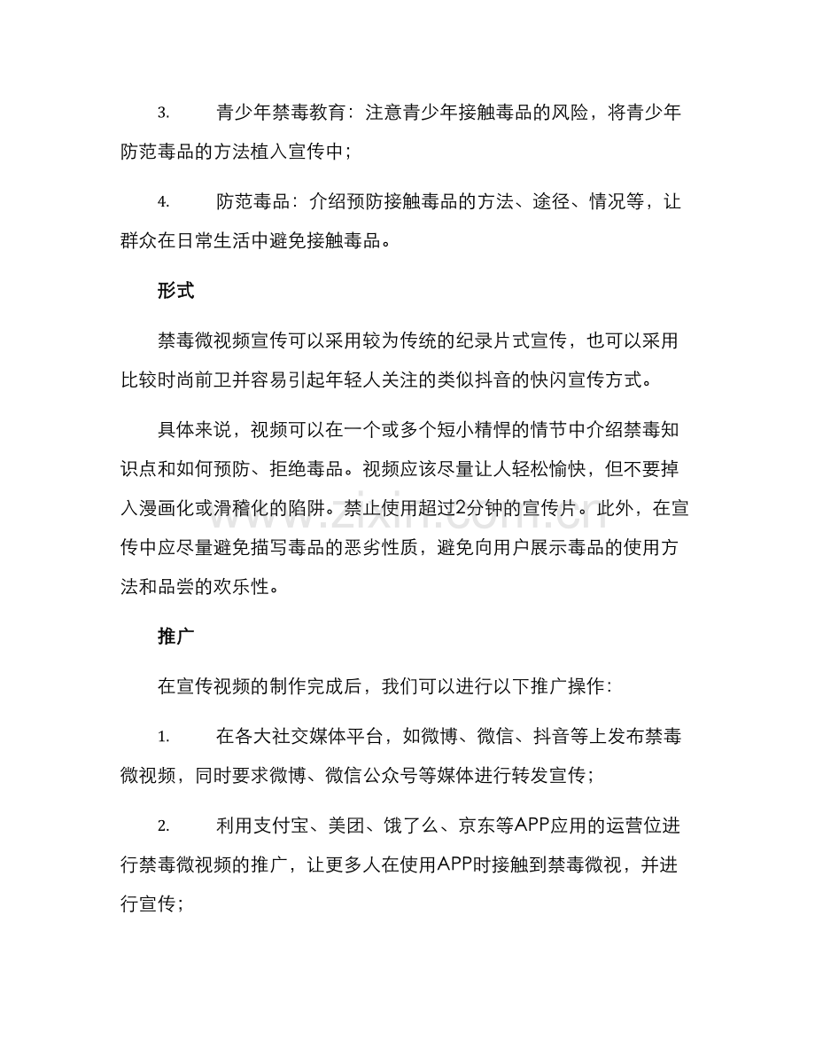 禁毒微视频宣传方案.docx_第2页