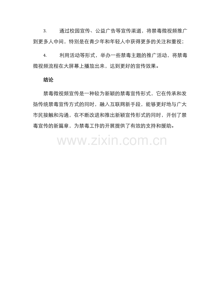 禁毒微视频宣传方案.docx_第3页