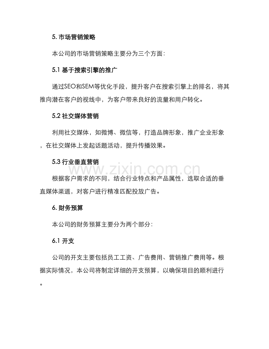 商业策划方案.docx_第3页