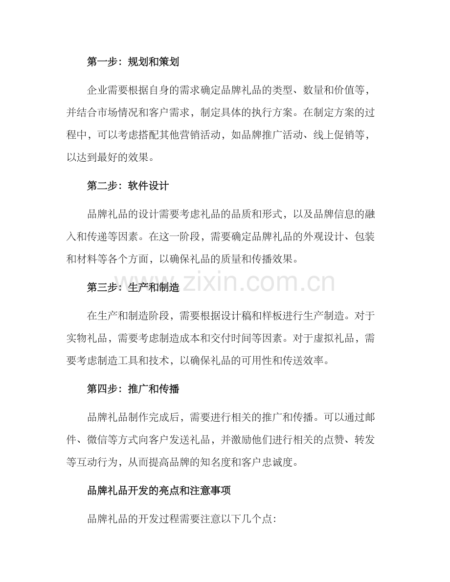 品牌礼品开发方案.docx_第2页