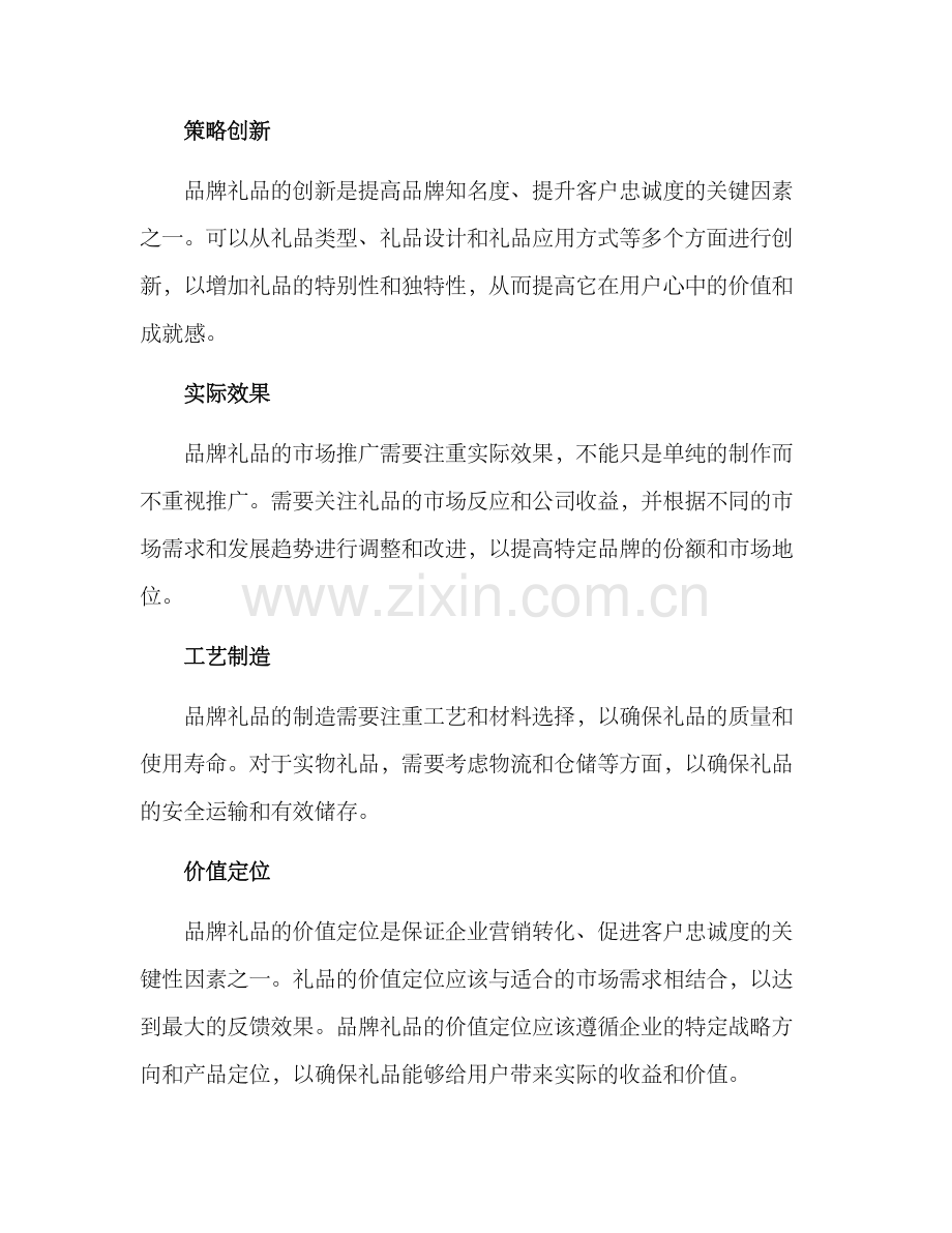 品牌礼品开发方案.docx_第3页