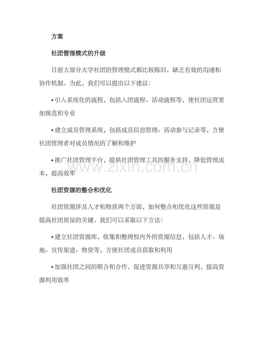 社团资源建设方案.docx_第2页