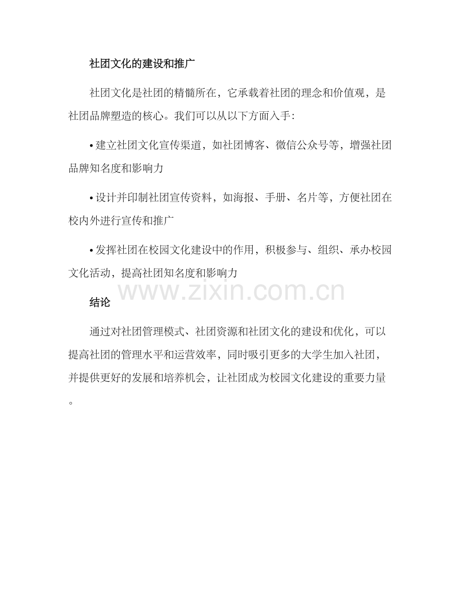 社团资源建设方案.docx_第3页