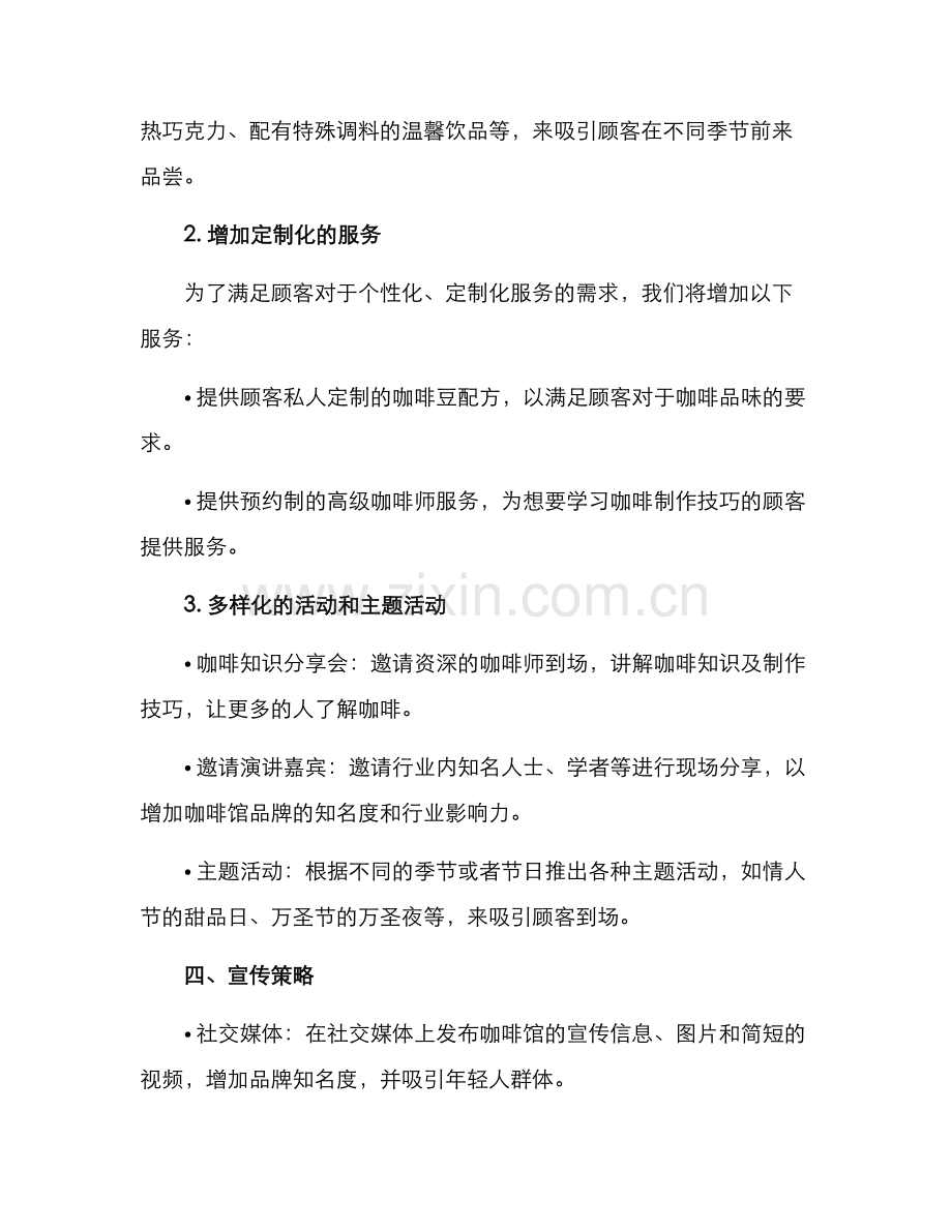 全案策划方案.docx_第2页