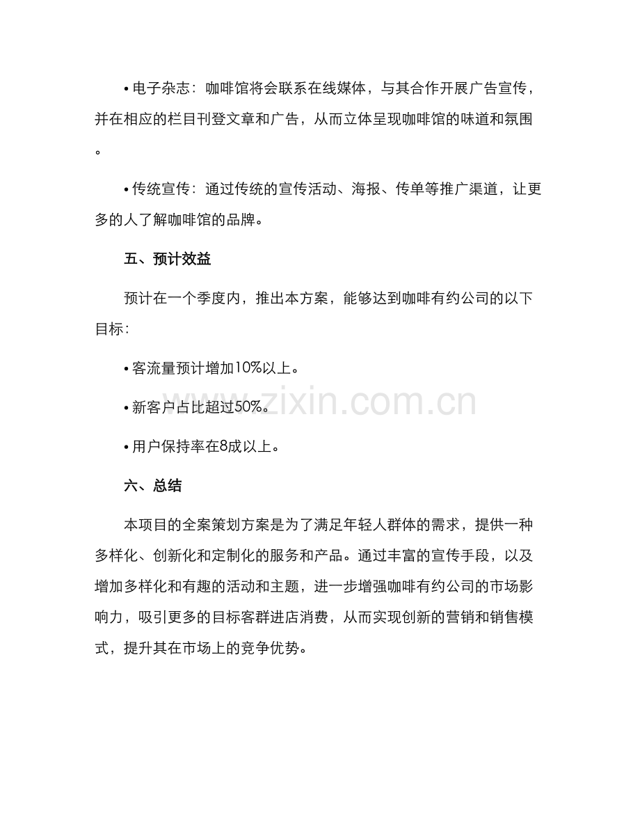 全案策划方案.docx_第3页