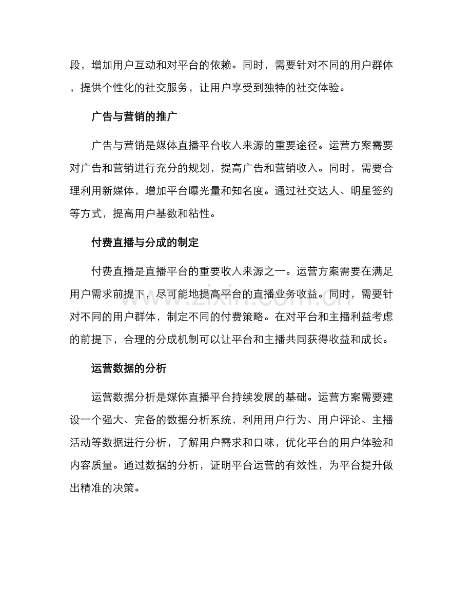 媒体直播平台运营方案.docx_第2页