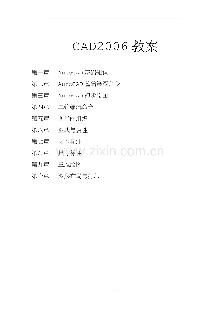 ATUO-CAD教案.doc_第1页