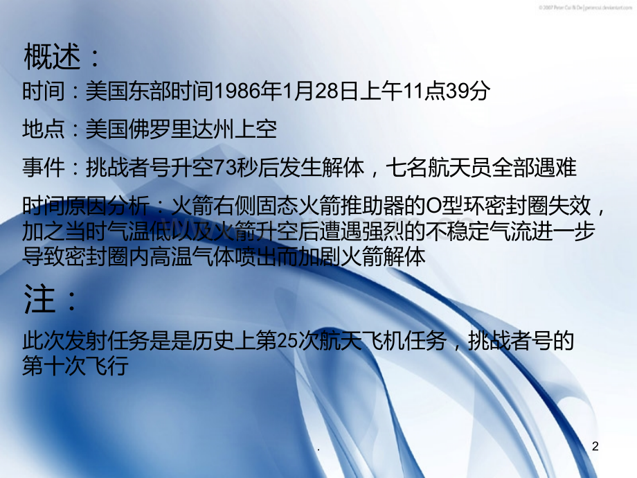 工程伦理学作业.ppt_第2页