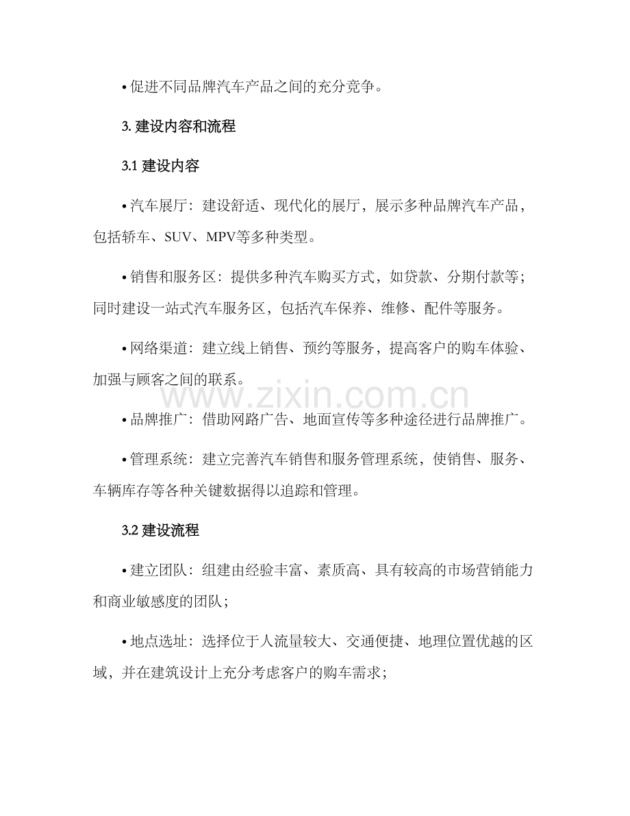 汽车超市建设方案.docx_第2页