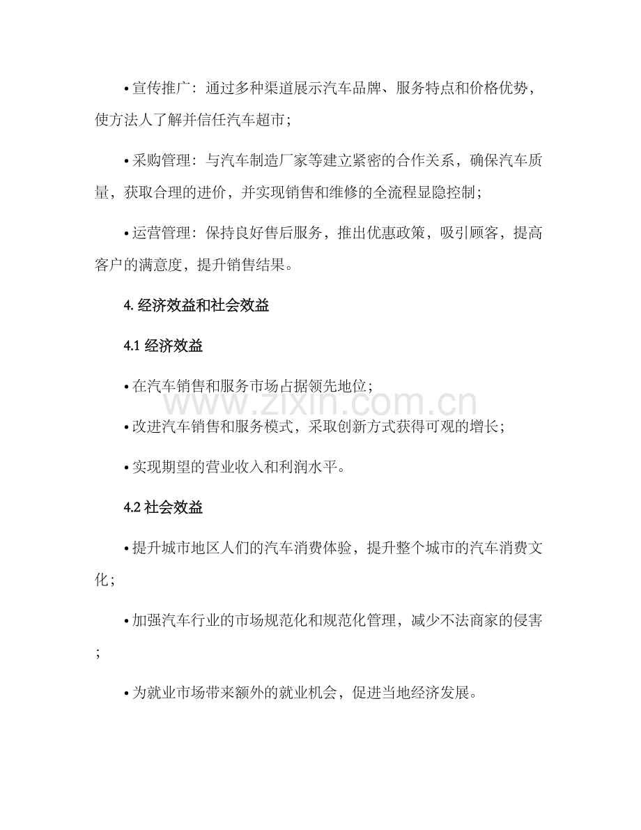 汽车超市建设方案.docx_第3页