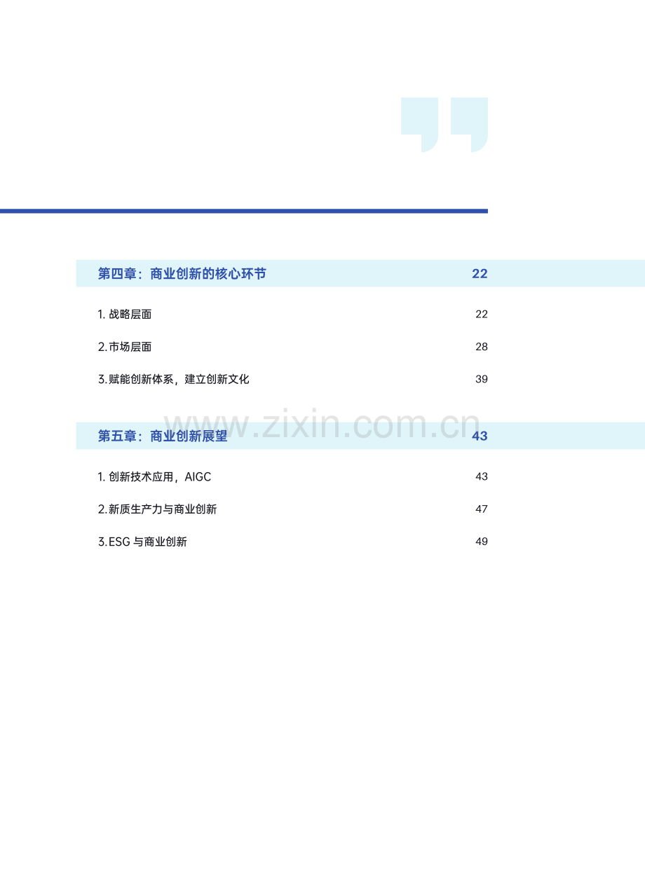 2023中国企业商业创新白皮书.pdf_第2页