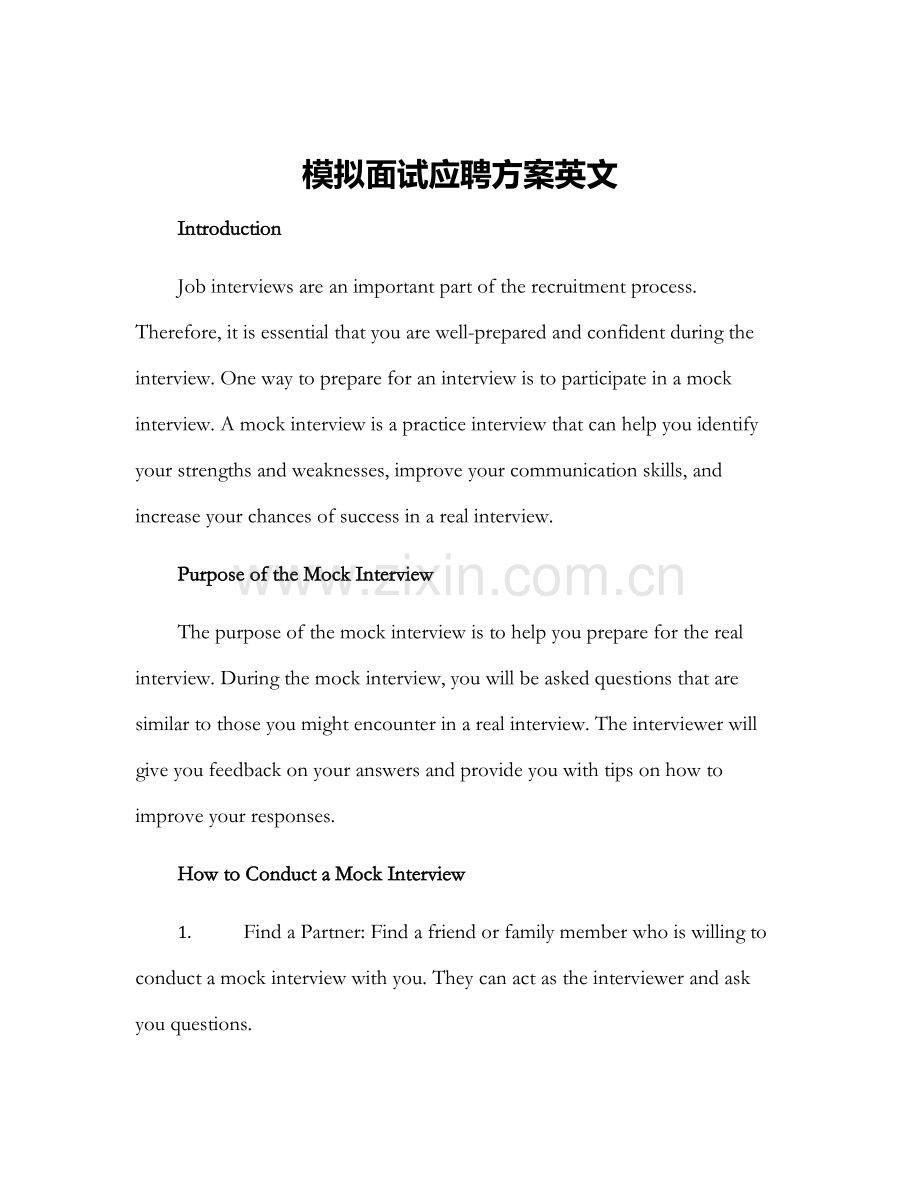 模拟面试应聘方案英文.docx_第1页