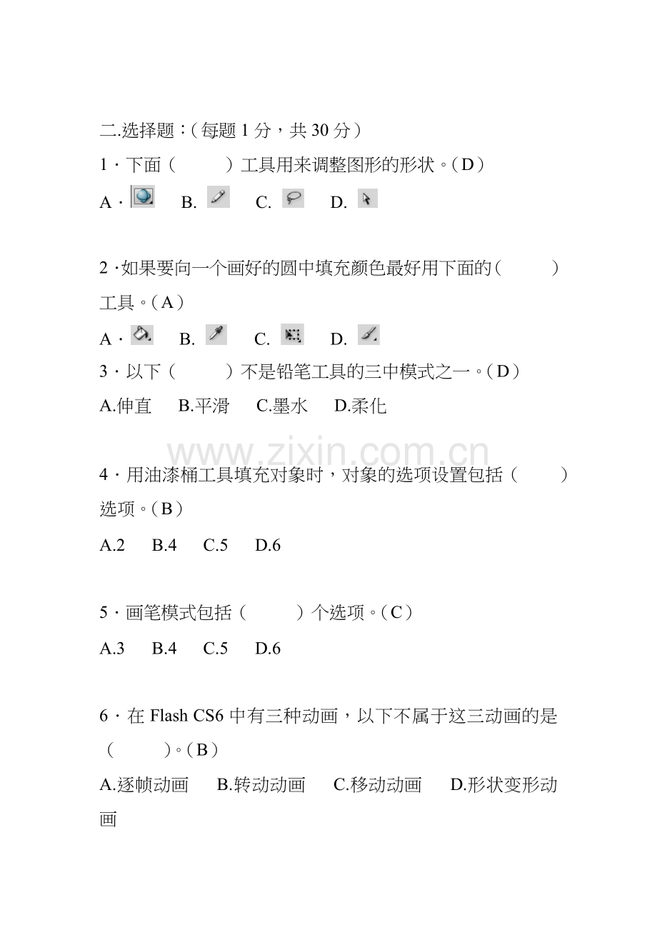 Flash期末试题20162017第二学期1.docx_第3页