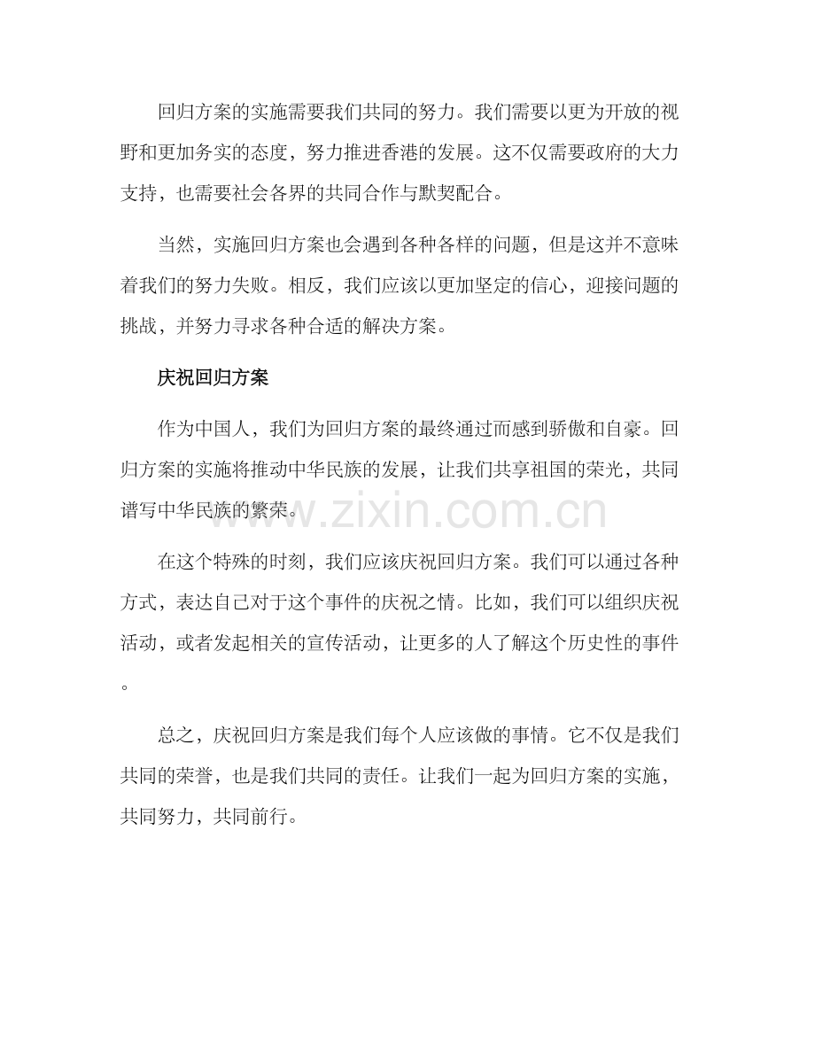 庆祝回归方案.docx_第2页