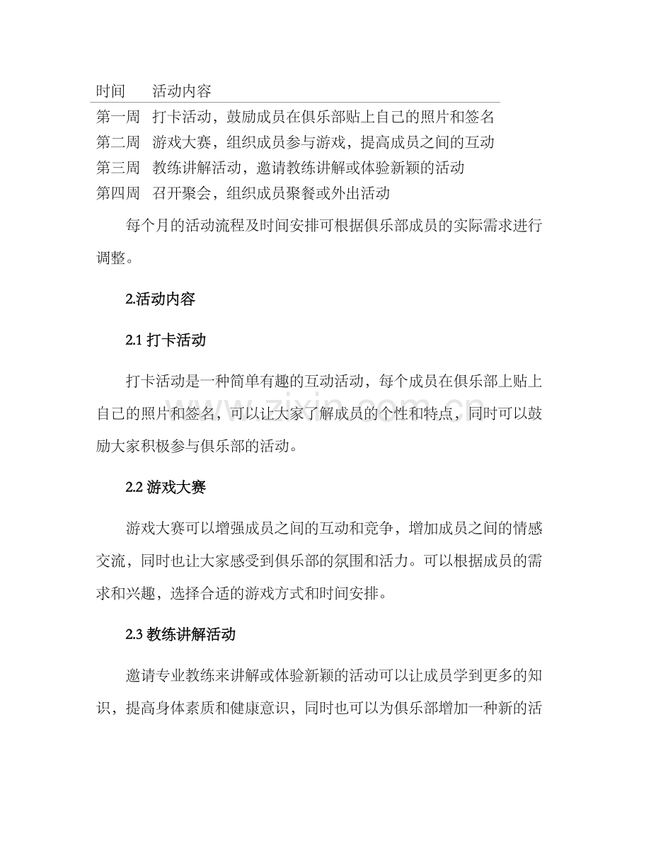 俱乐部后期活动方案.docx_第2页