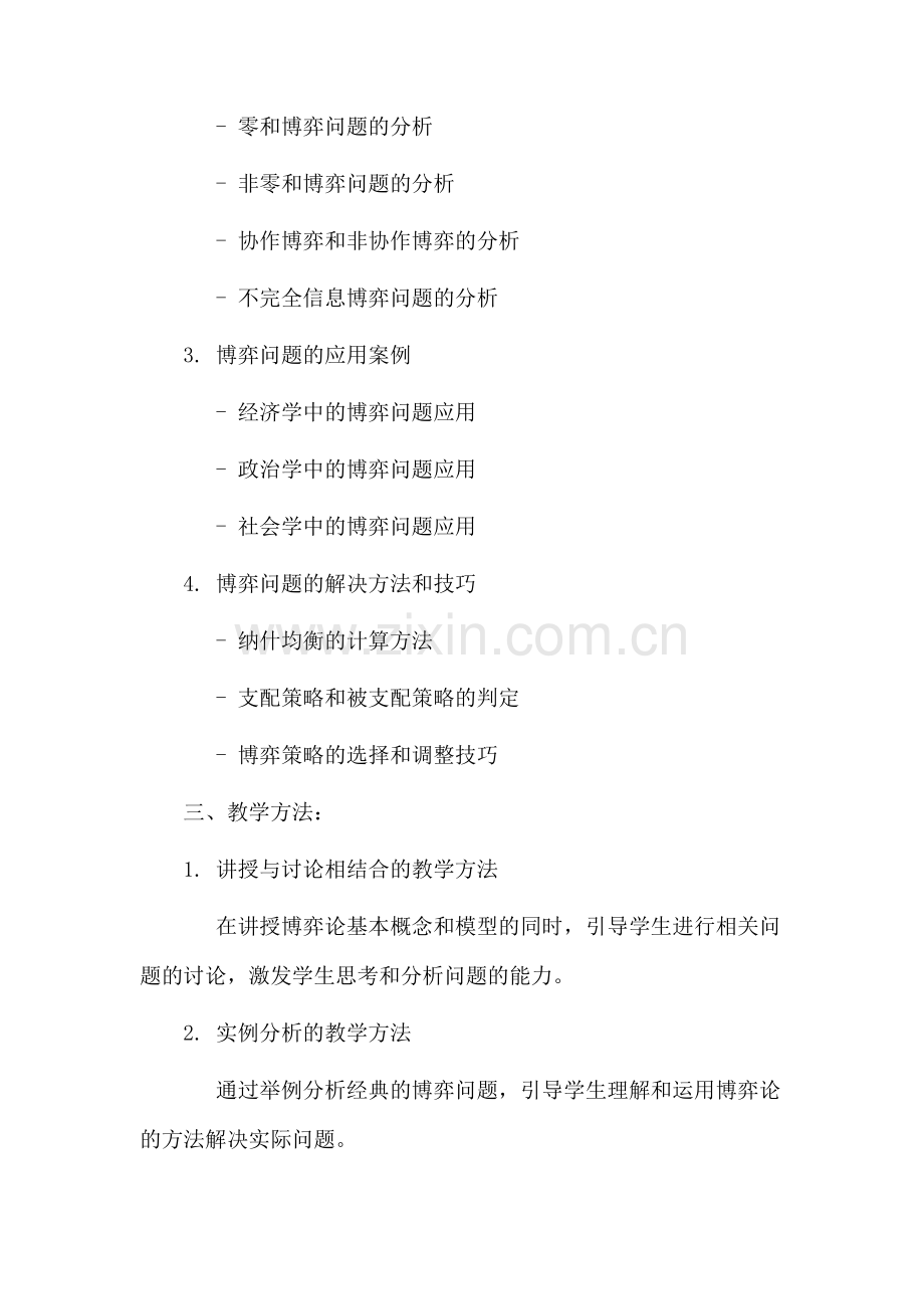 博弈问题教学设计.docx_第2页