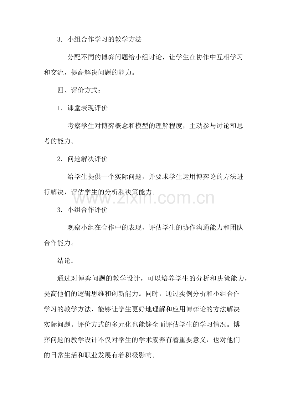 博弈问题教学设计.docx_第3页